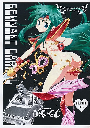 レムナントカーナル