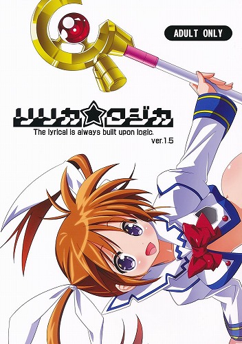 リリカ★ロジカ　ver.1.5