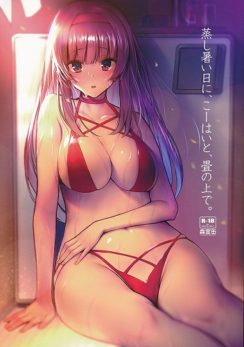 蒸し暑い日に、こーはいと、畳の上で。