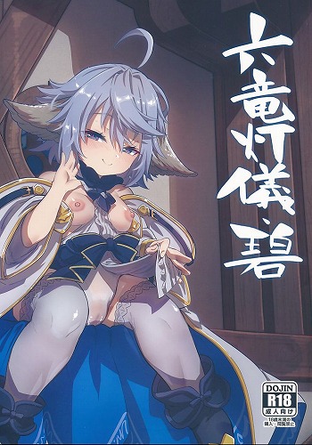 六竜灯儀 碧