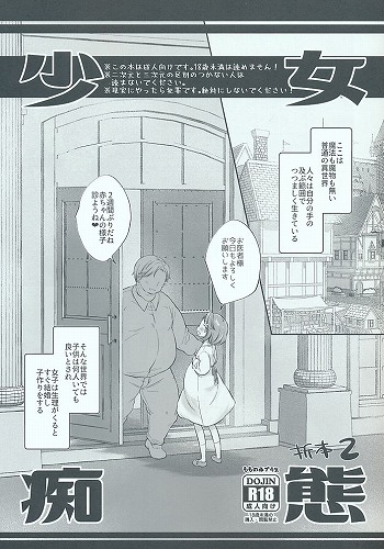 少女痴態　折本 2