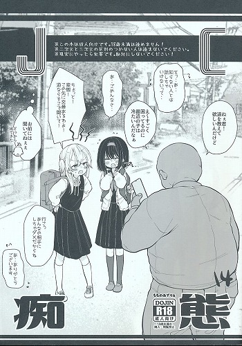 JC痴態 14