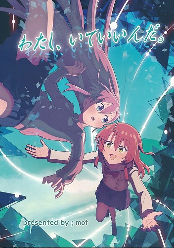 わたし、いていいんだ。