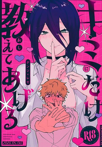 キミにだけ教えてあげる