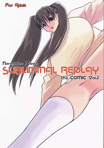 SUBLIMINAL REPLAY the COMIC Vol.2