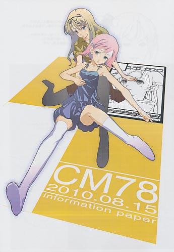 CM78 information paper(ペーパー)