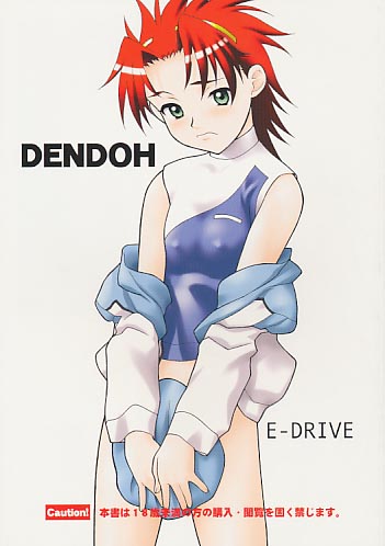 DENDOH E-DRIVE