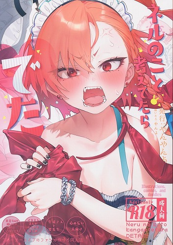 ネルのこと考えてたらでた