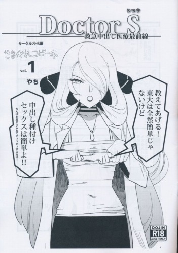 きまぐれコピー本　ドクターシロナ