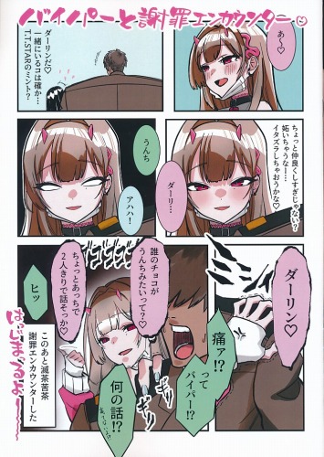 バイパーと謝罪エンカウンター