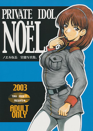 PRIVATE IDOL NOEL(※2003表記)