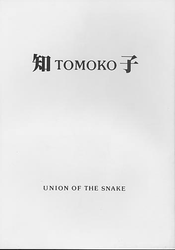 TOMOKO 知子