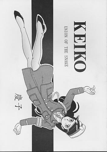 KEIKO 慶子