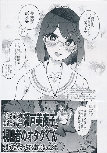 に〇さんじの公式ライバー瀬戸美夜子が視聴者のオタクくんを煽ってたらえっちする流れになったお話。