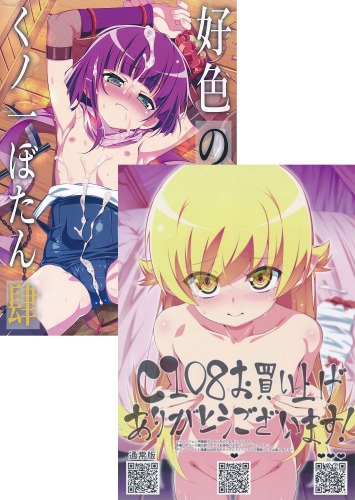 ペーパー付) 好色の忠義くノ一ぼたん 肆
