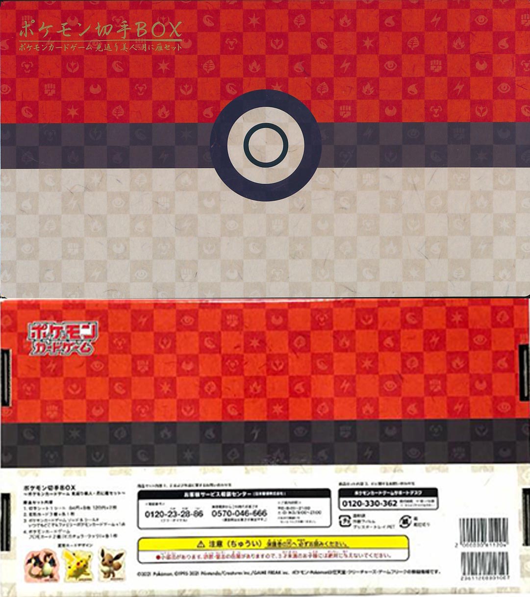 ポケモンカード 切手BOX 4セット内容