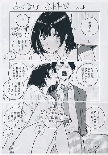 あくまはふたたび