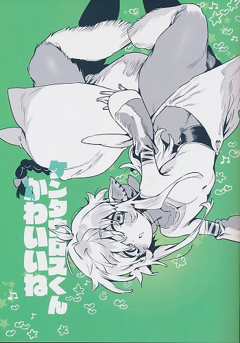 ケンタウロスくんかわいいね