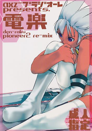 電楽 pioneer2 re-mix