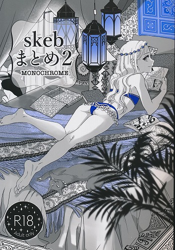 skebまとめ2monochrome