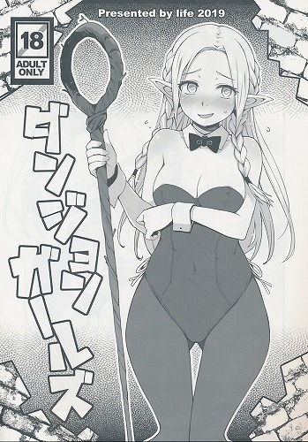 ダンジョンガールズ