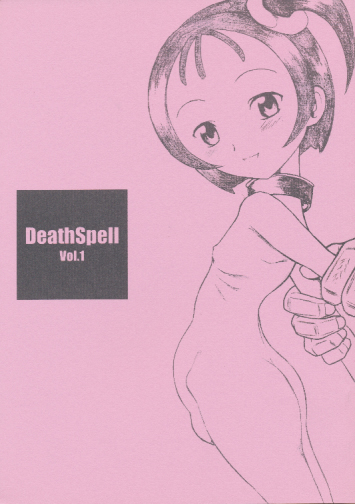 DeathSpell vol.1(表紙色違いあり)