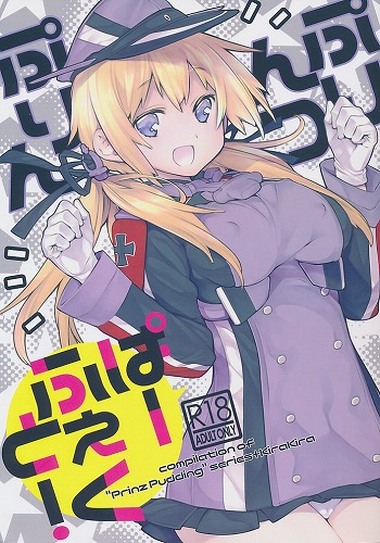 ぷりんつぷりんぱーふぇくと!