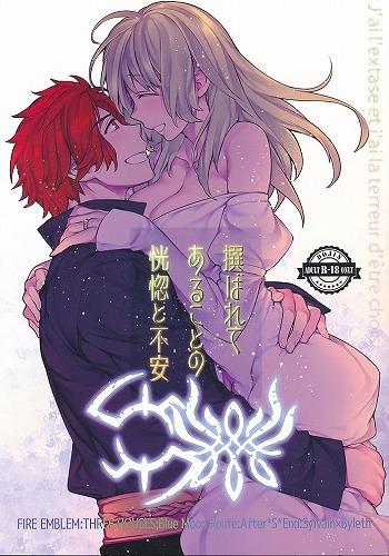 撰ばれてあることの恍惚と不安