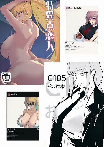 C105・4点セット(私の特異点恋人 + C105おまけ本 + SNS風クリアカード2種)