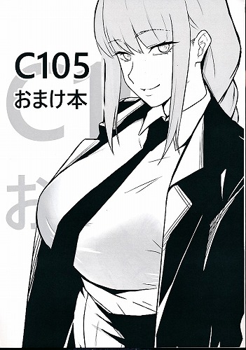 C105おまけ本