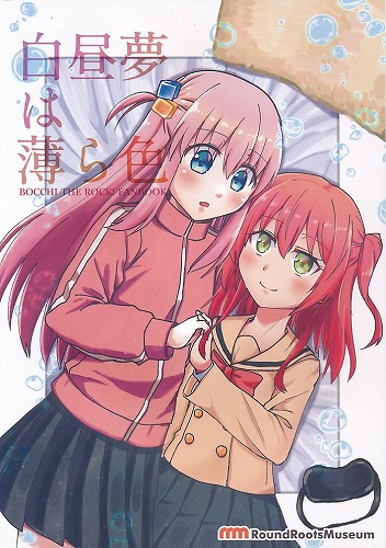 白昼夢は薄ら色