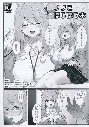 ノノミほじほじ本