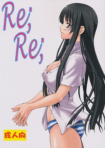 Re Re 　LeLeぱっぱ Vol.16