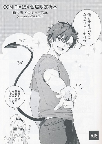 COMITIA154 会場限定本