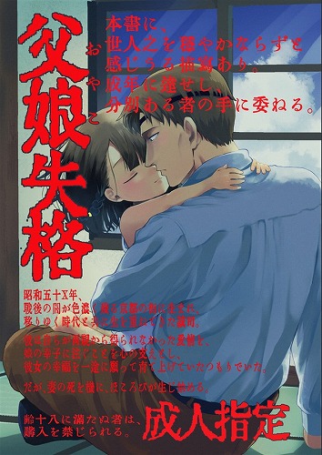 父娘失格