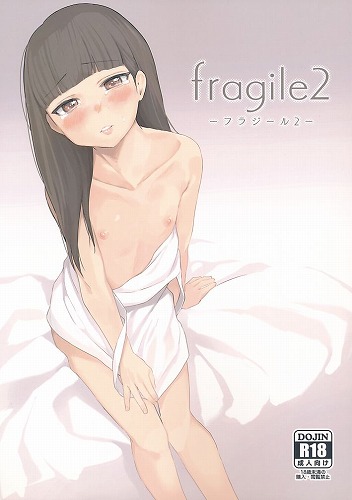 fragile 2 フラジール 2