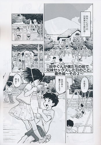 田中くんが僕たちの前で兄妹セックスした日のこと。　番外編　その2