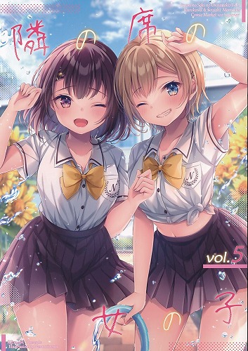 隣の席の女の子 vol．5