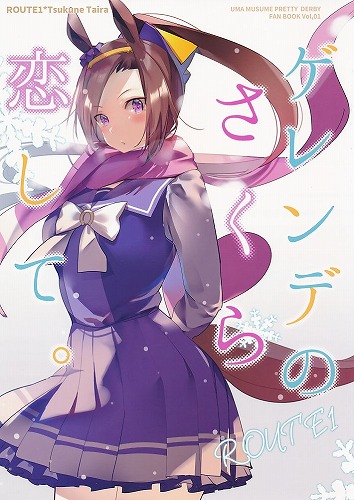 ゲレンデのさくら恋して。