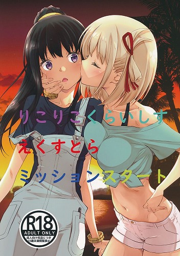 りこりこくらいしすえくすとらミッションスタート