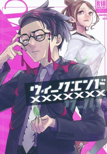 ウィークエンド xxxxxxxx
