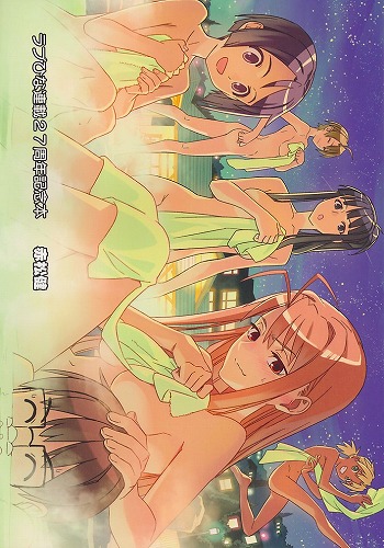 ラブひな連載27周年記念本