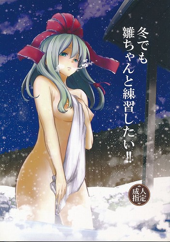 冬でも雛ちゃんと練習したい!!