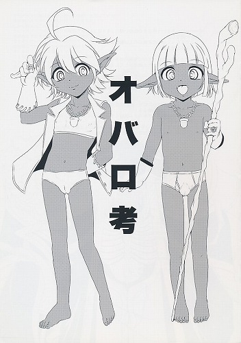 オバロ考