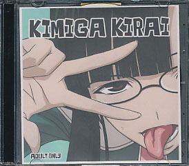 KIMIGA KIRAI(CG集)