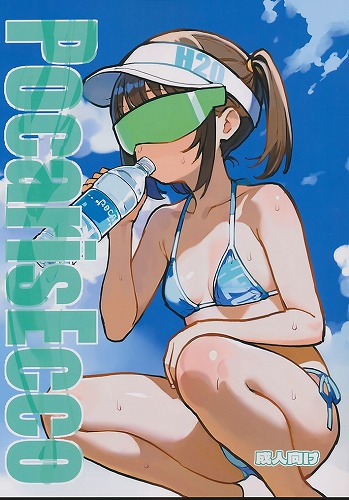 PocarisEcco（ポカリスエッ子）