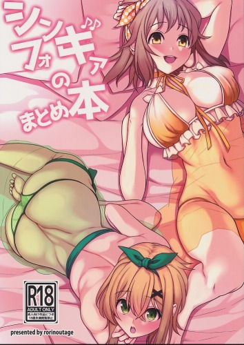 シンフォギアのまとめ本