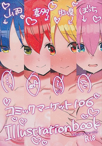 コミックマーケット106 Illustretionbook