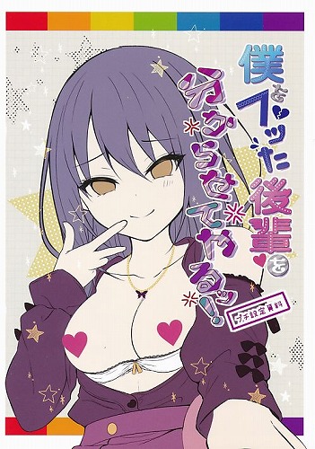 僕をフッた後輩を分からせてやるッ！ プチ設定資料