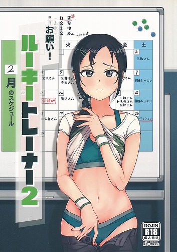 お願い!ルーキートレーナー 2